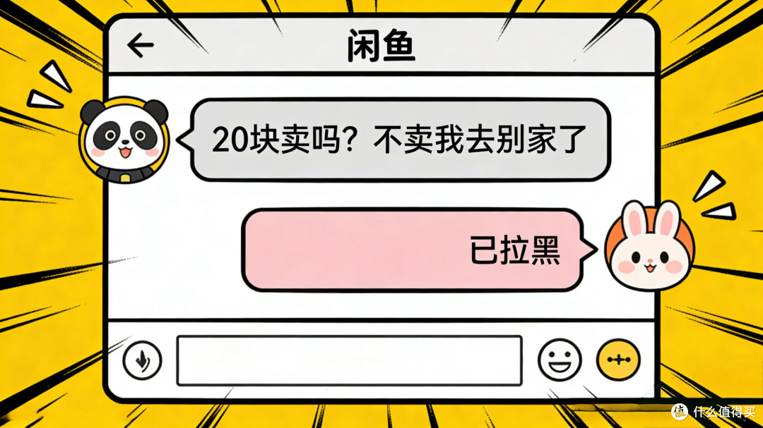闲鱼经济学:砍价话术全攻略,礼貌砍价不翻车,成交率翻倍