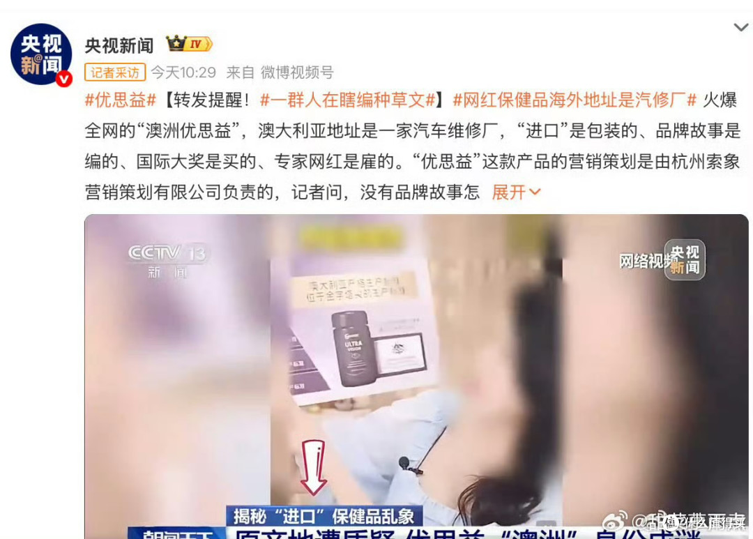 明星代言假洋牌翻车,澳洲优思益竟是汽修站注册!