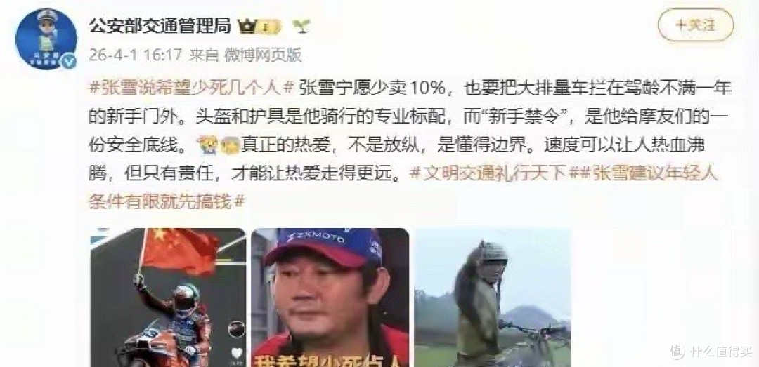 一锤定音!公安部力挺张雪,大排量摩托禁售新手争议就此落幕