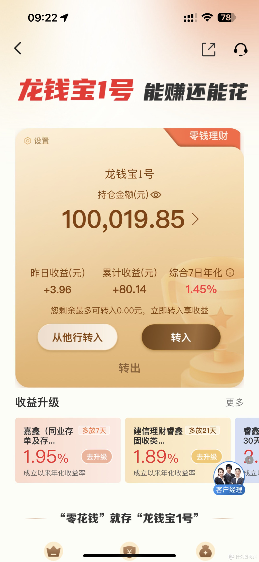 普通人理财:稳字当头,积少成多