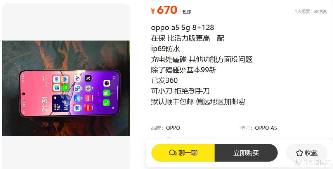670元的5G手机还带IP69防水,外卖小哥:这才是备用机该有的样子