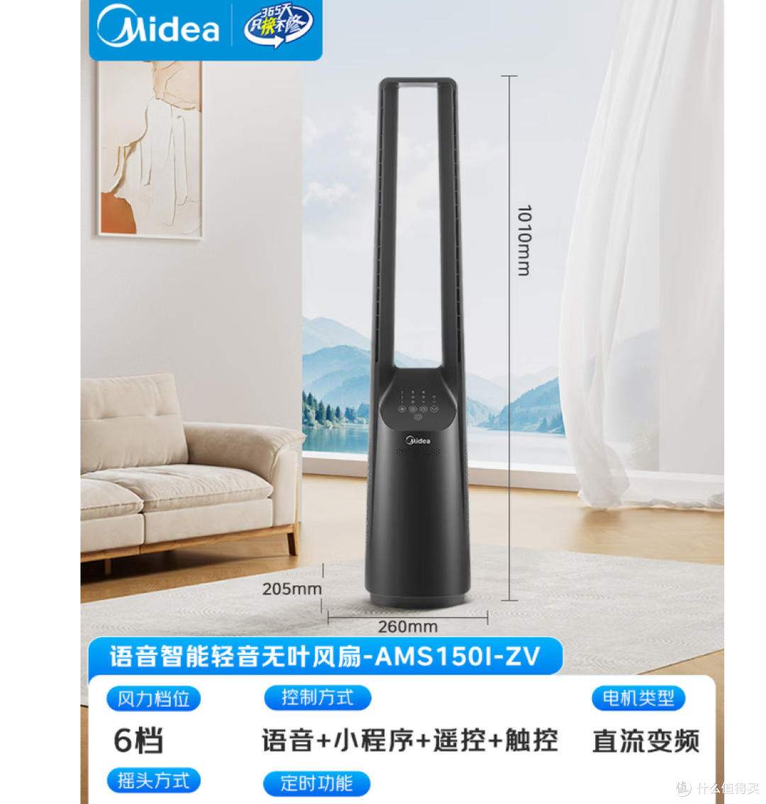 美的 直流变频无叶风扇 风随温变安全塔扇AMS150I-ZV 购买分析