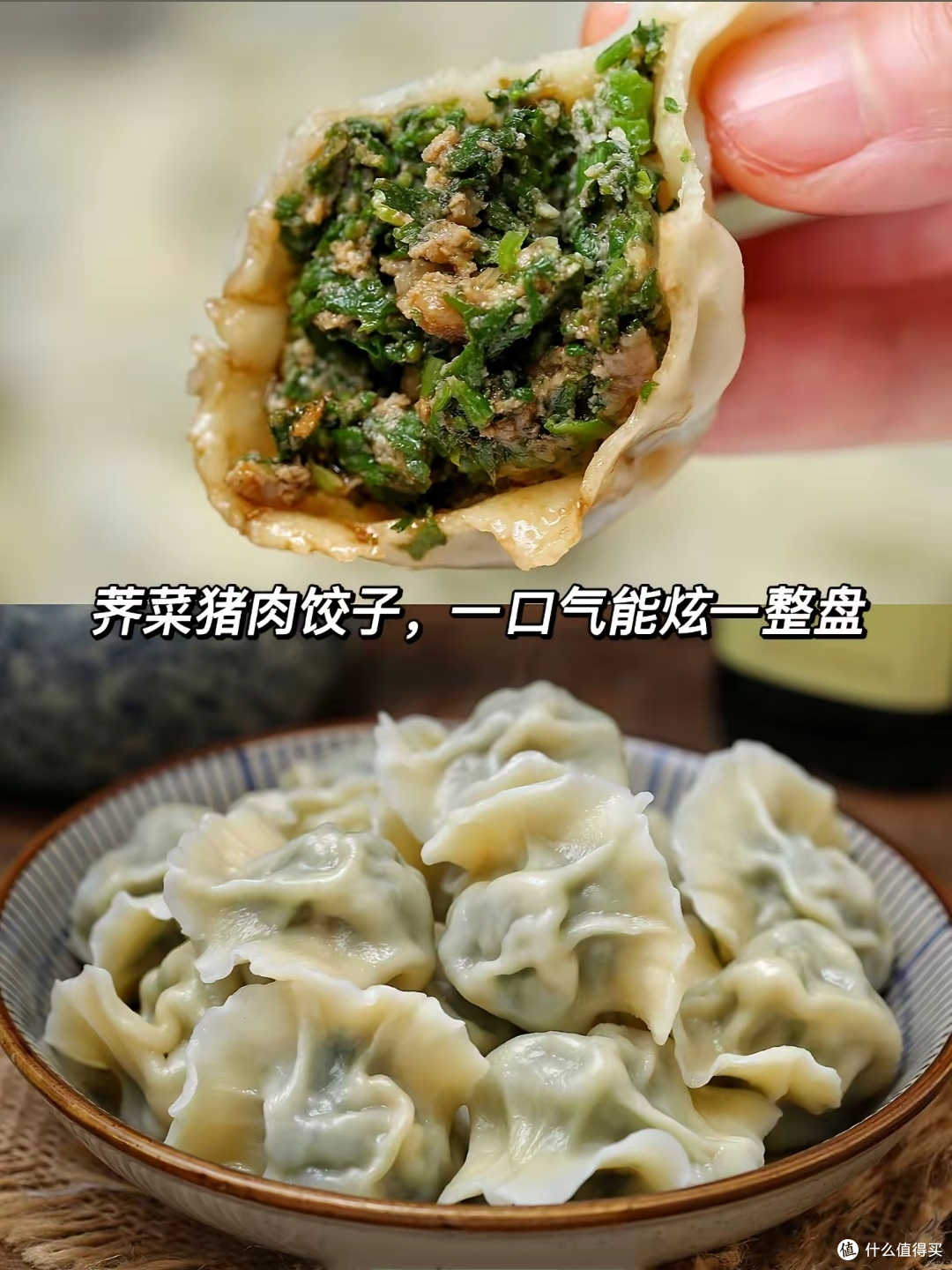 春季限定美食:荠菜猪肉饺