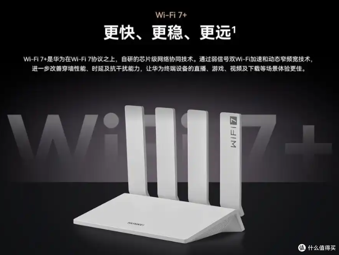 如何评价华为3月11日最新发布的Wi-Fi 7+端到端芯片解决方案？
