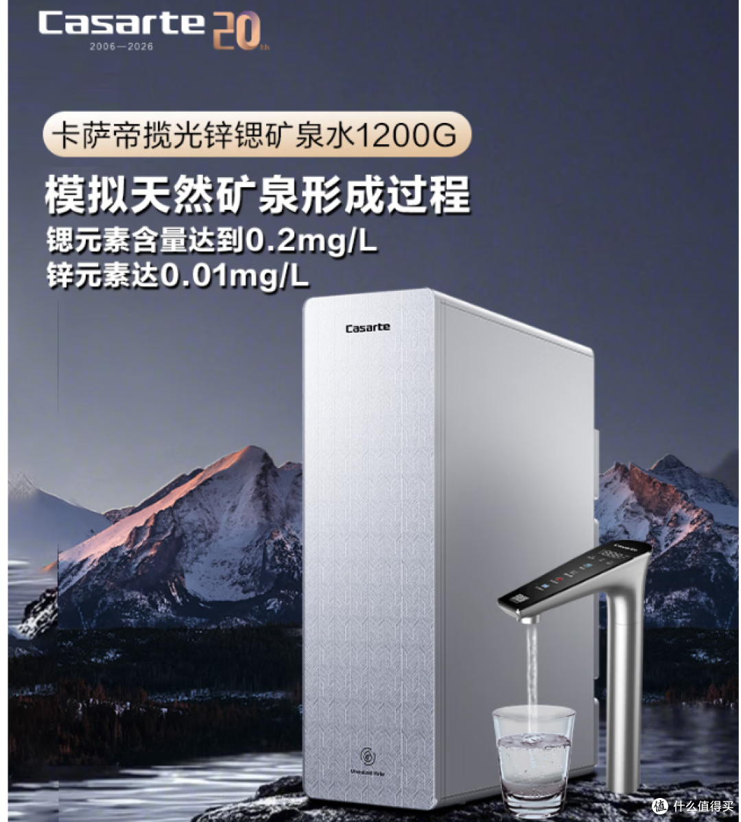 卡萨帝（Casarte）揽光净水器 锌锶矿泉水1200G净水机 购买建议