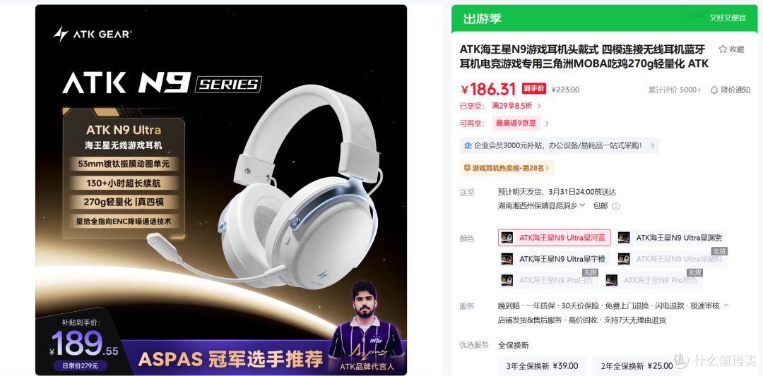 149元版本卖断货,189元版本也很夯!——ATK海王星N9