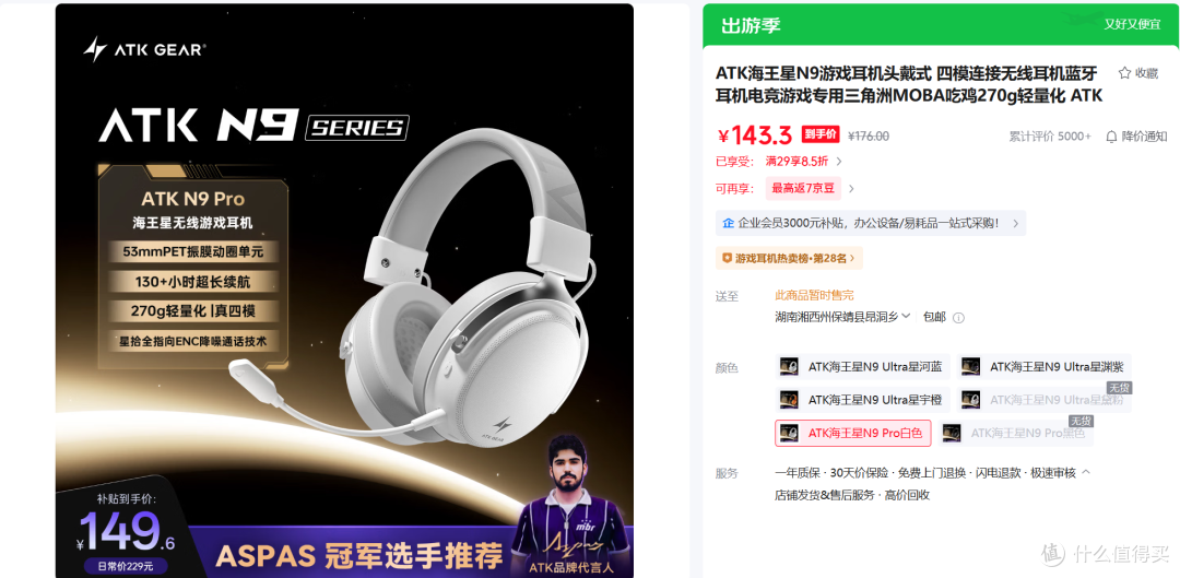 149元版本卖断货,189元版本也很夯!——ATK海王星N9