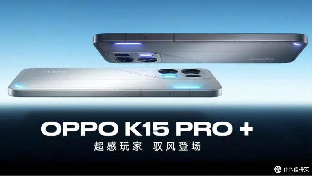 OPPO K15 Pro系列发布:主动散热风扇+8000mAh电池,性能大幅提升