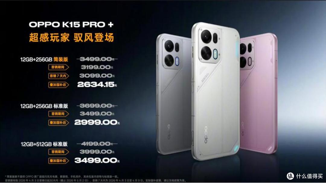 OPPO K15 Pro系列发布:主动散热风扇+8000mAh电池,性能大幅提升