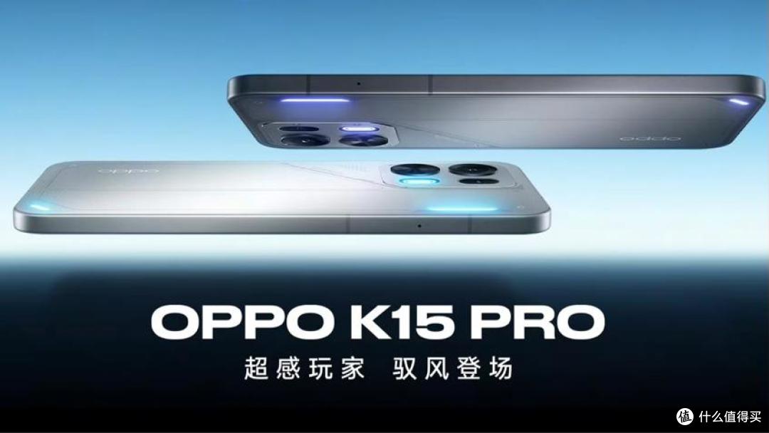 OPPO K15 Pro系列发布:主动散热风扇+8000mAh电池,性能大幅提升