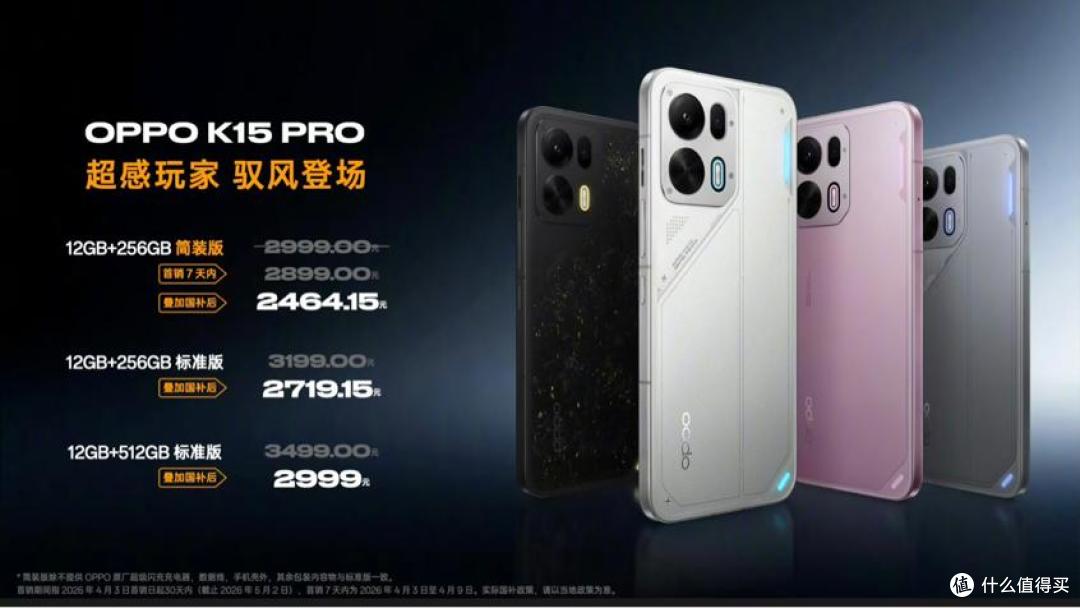 OPPO K15 Pro系列发布:主动散热风扇+8000mAh电池,性能大幅提升