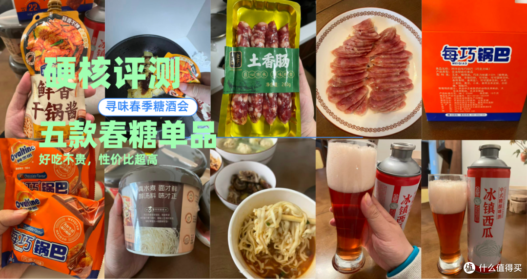 【吃货速看】5款宝藏网红美食实测!春糖大礼包开箱测评!