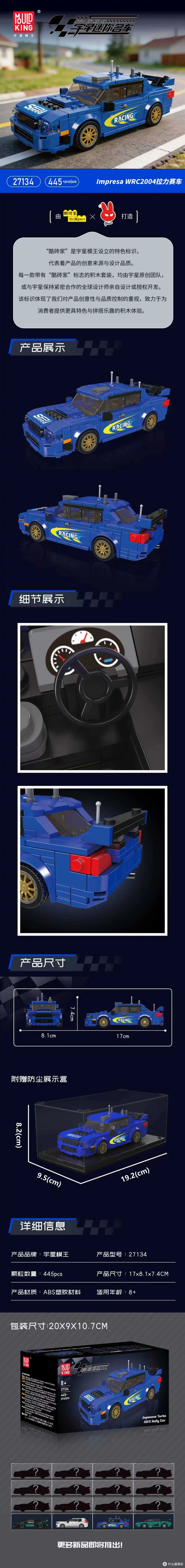 好久不见!宇星模王4月第一波新品9款八格车