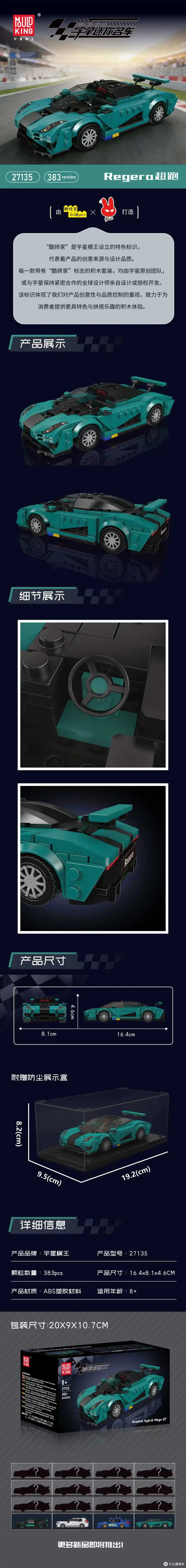 好久不见!宇星模王4月第一波新品9款八格车