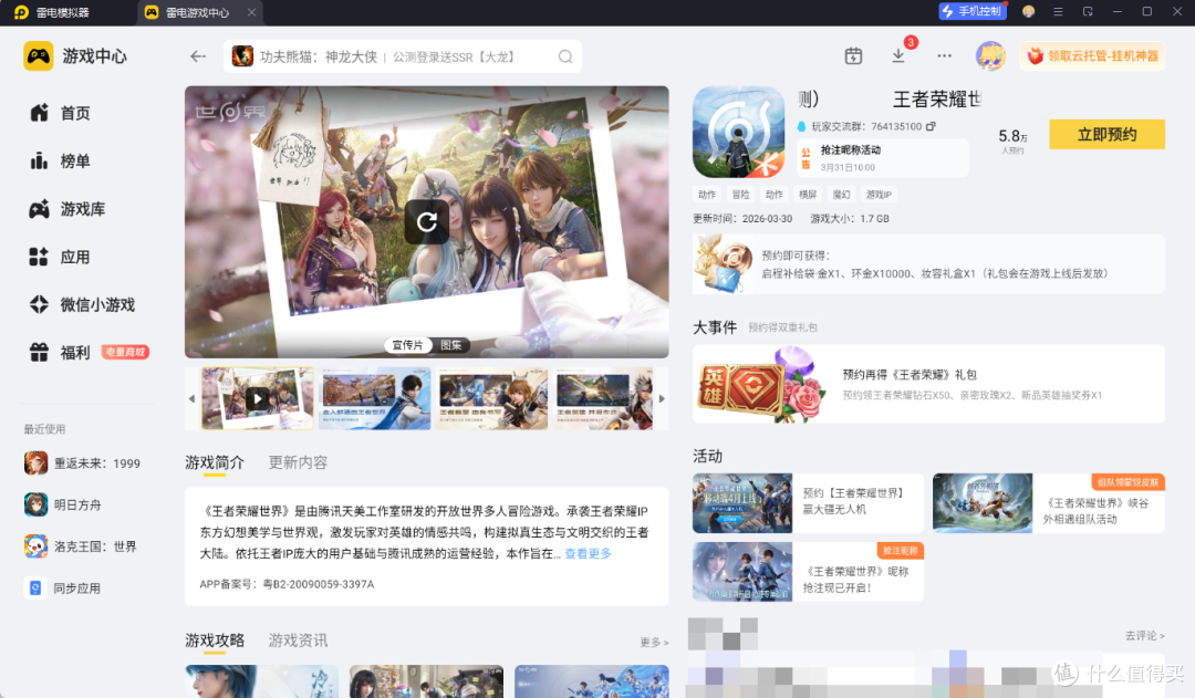 王者荣耀世界模拟器上怎么玩 王者荣耀世界模拟器游玩教程