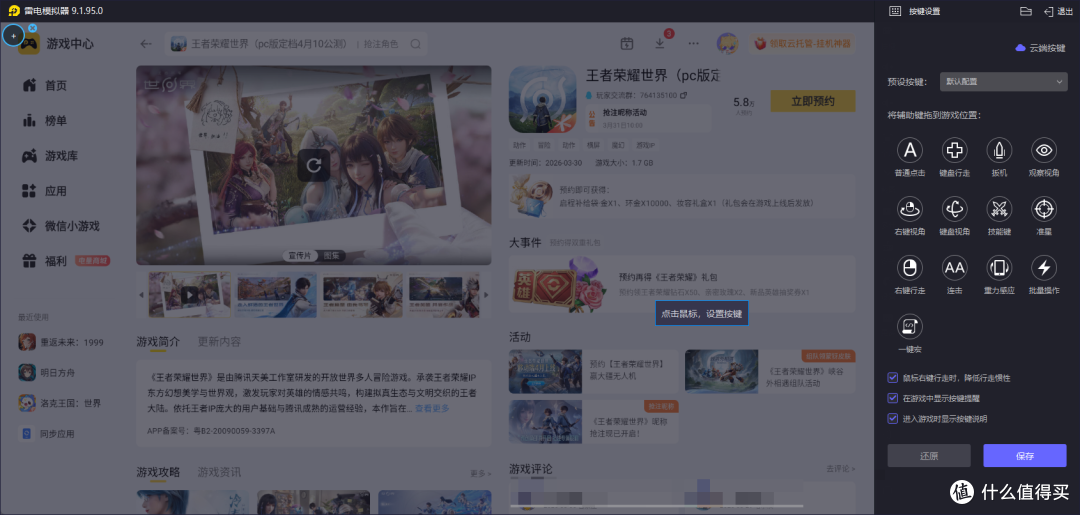 王者荣耀世界模拟器上怎么玩 王者荣耀世界模拟器游玩教程