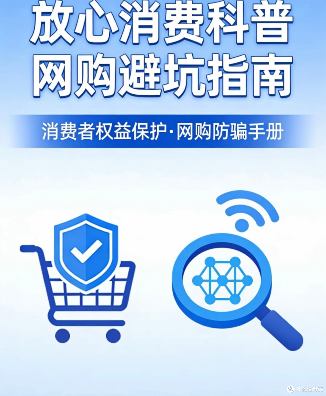 网购避坑指南:虚假宣传别轻信