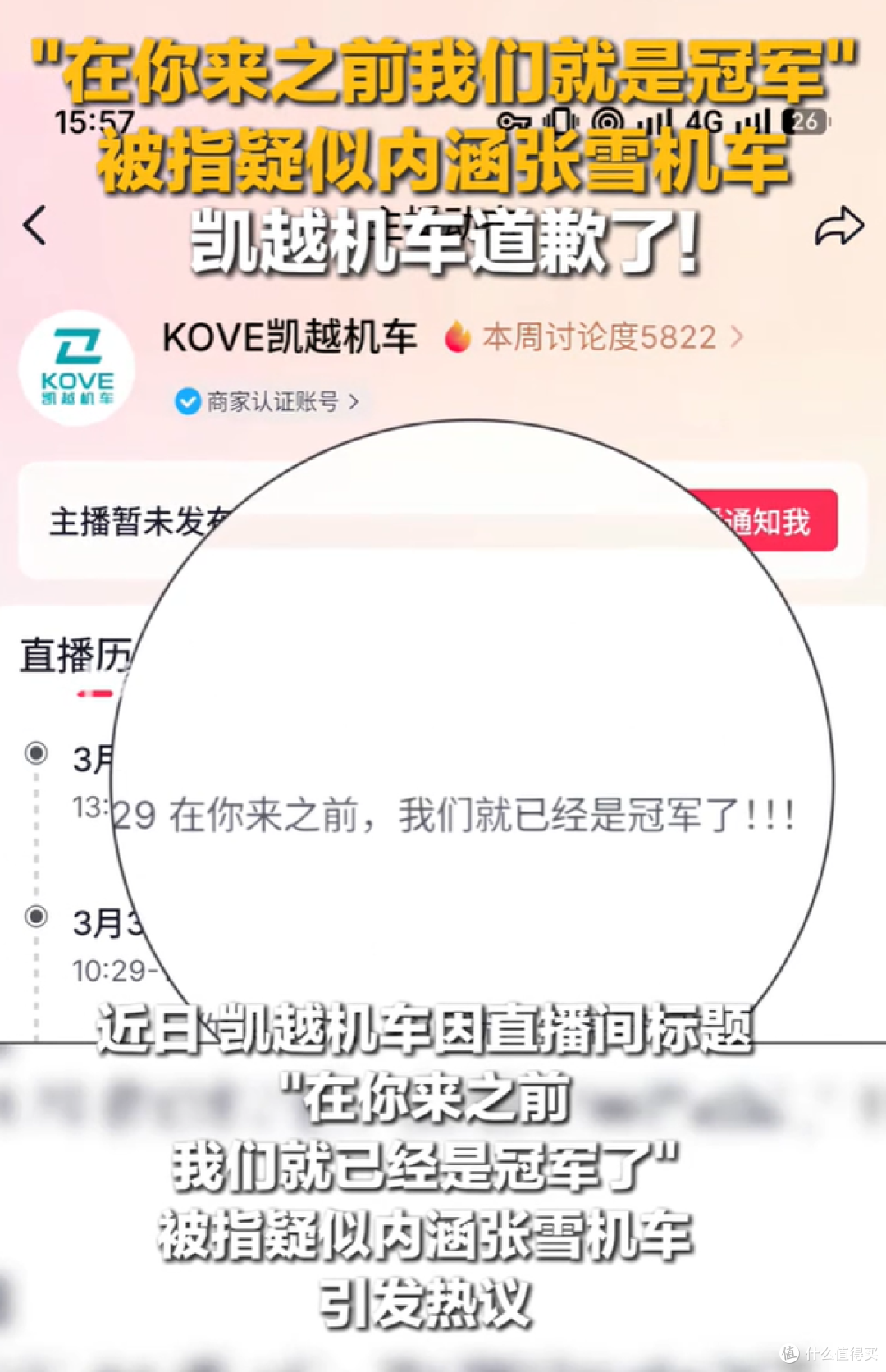 曾经并肩作战,如今险些反目!凯越一纸长文回应争议!