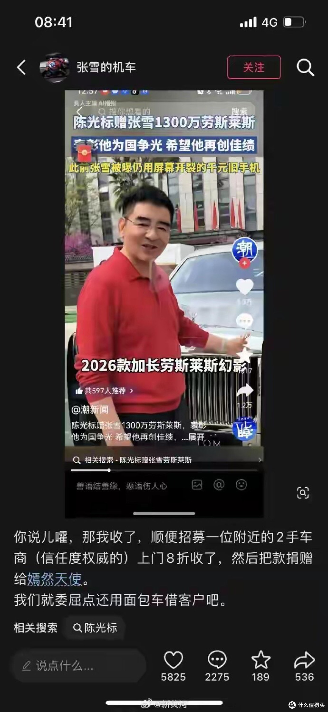 陈光标送千万劳斯莱斯,张雪宣布卖掉捐给嫣然医院,自己开面包车