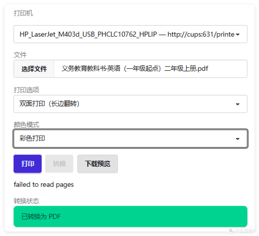 给 NAS 装上 USB 打印机,远程打印,还能赚钱,极空间部署cups