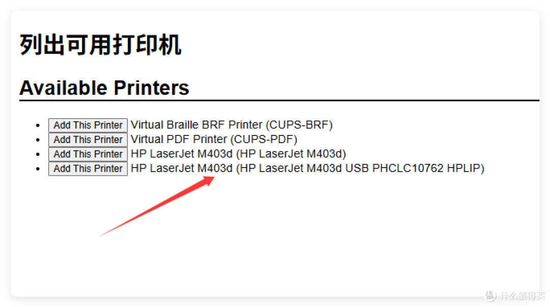 给 NAS 装上 USB 打印机,远程打印,还能赚钱,极空间部署cups