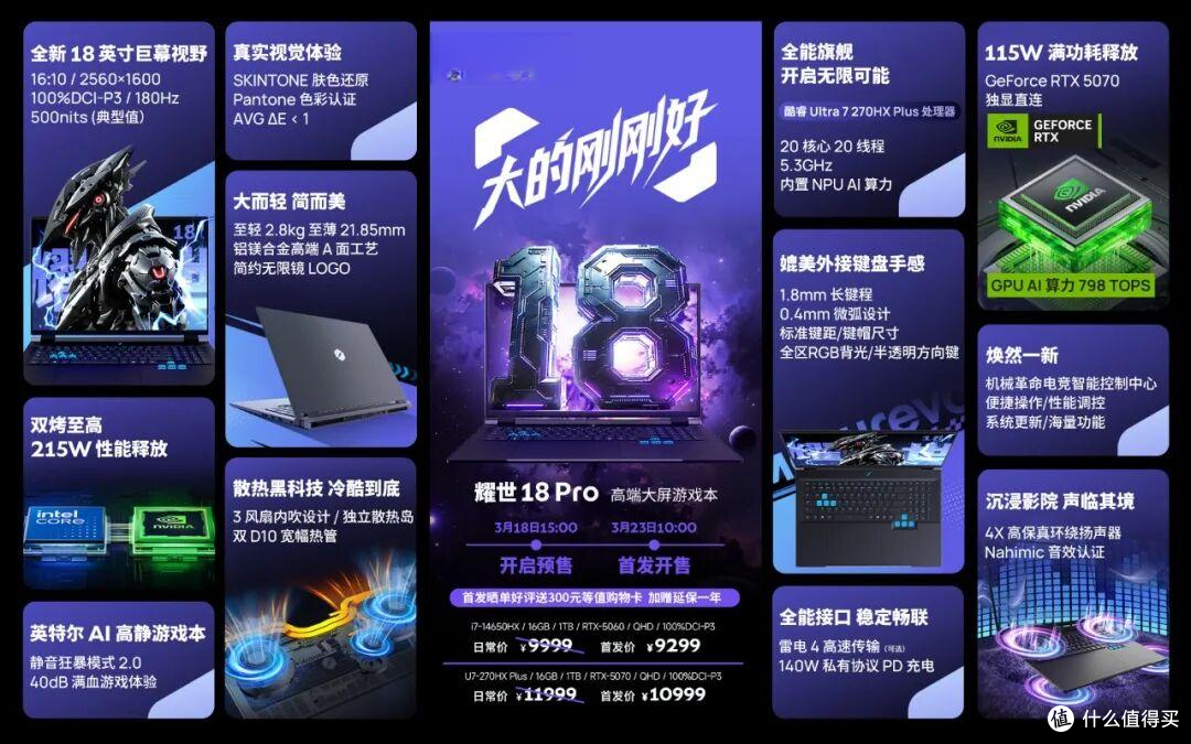 机械革命耀世18 Pro,18英寸游戏本满足游戏、办公的全场景需求