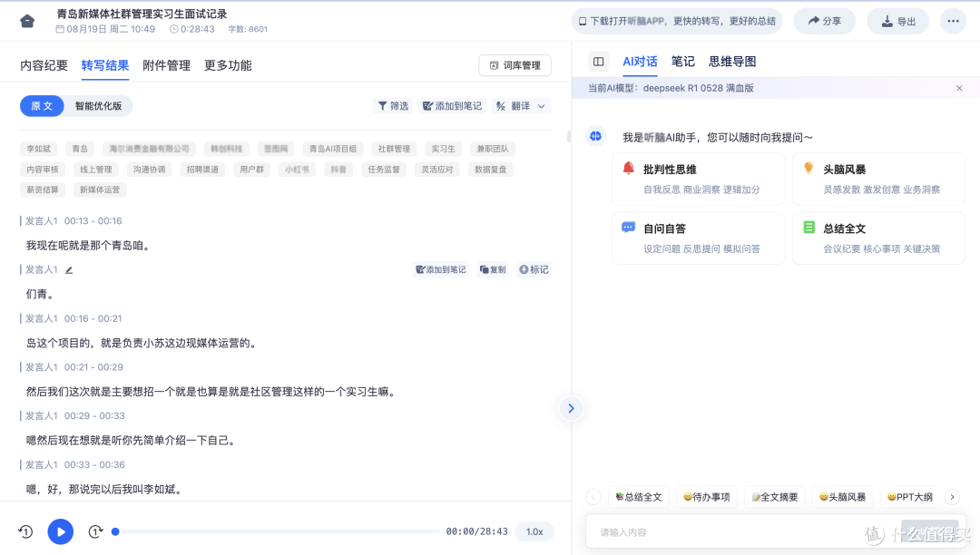 当我带着智能AI大脑走进复杂的部门会议