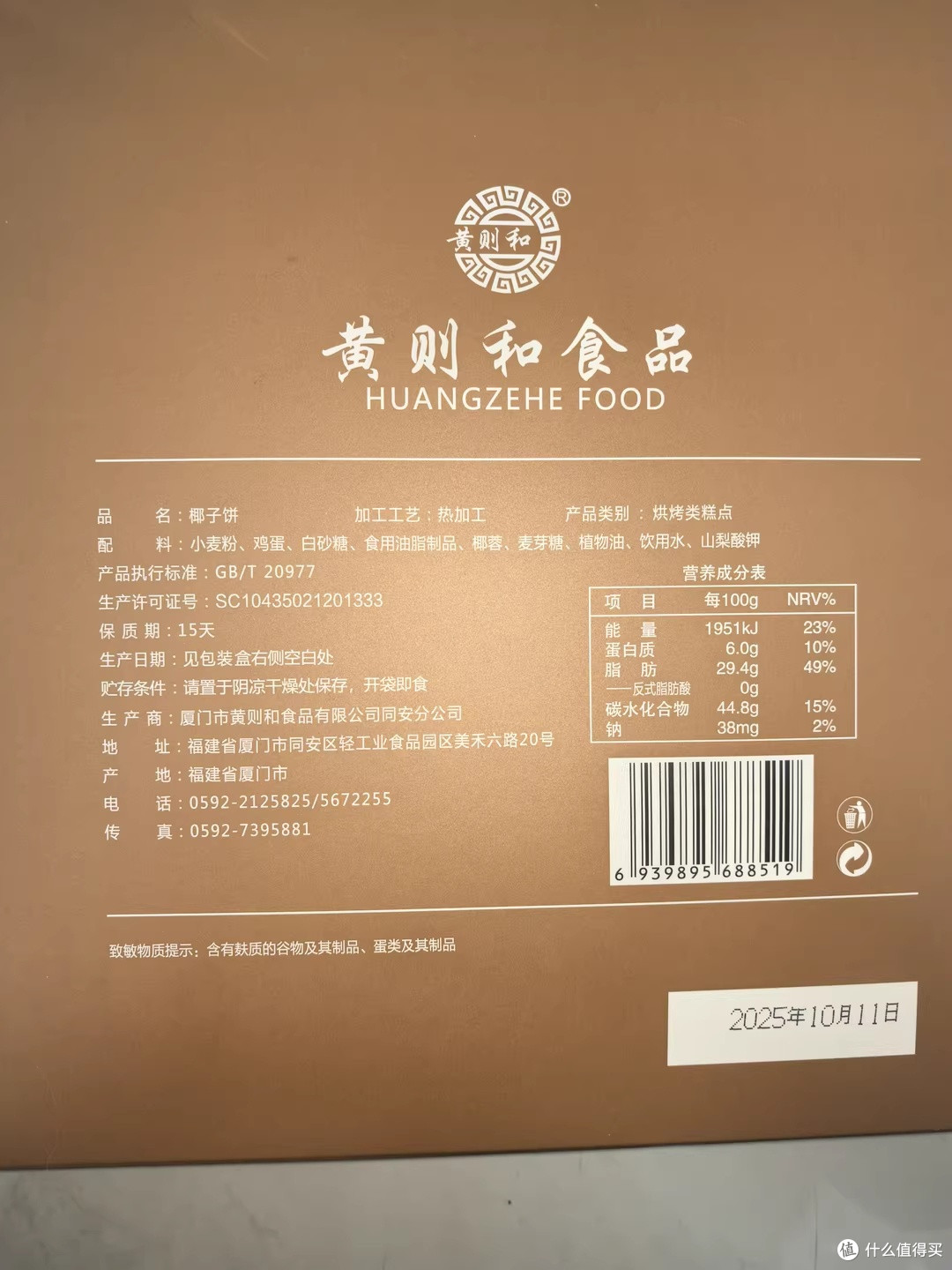 三月木棉香，老厦门椰子饼的怀旧味道