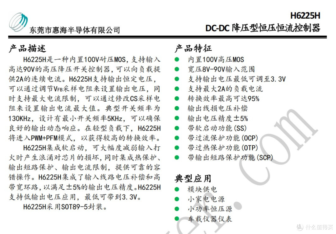 激光电源降压恒压IC方案设计H6225H(100V2A)