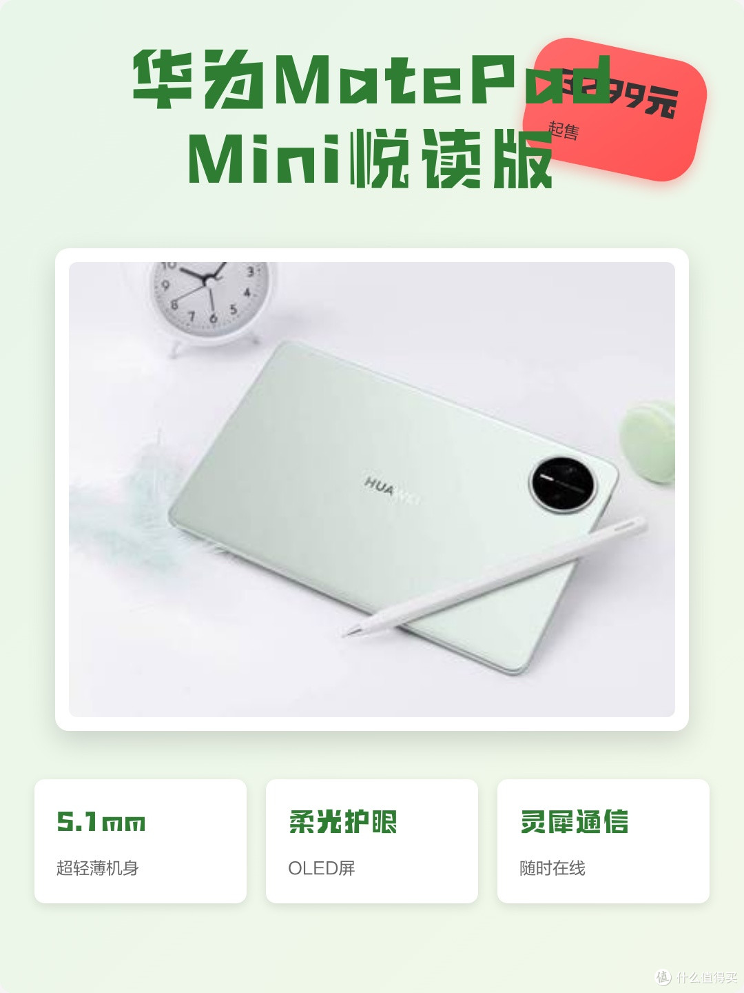 被问爆的阅读神器!华为MatePad Mini悦读版,我的通勤续命法宝