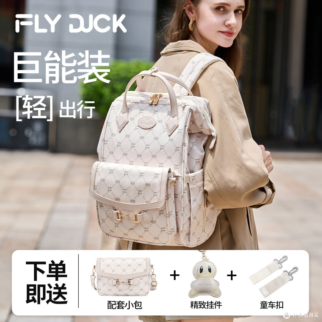 FLYDUCK亲子系列子母妈咪包