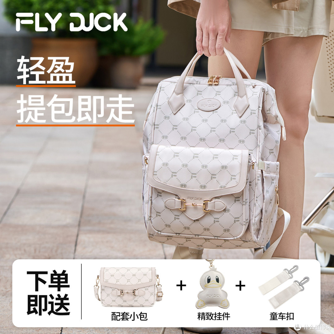 FLYDUCK亲子系列子母妈咪包