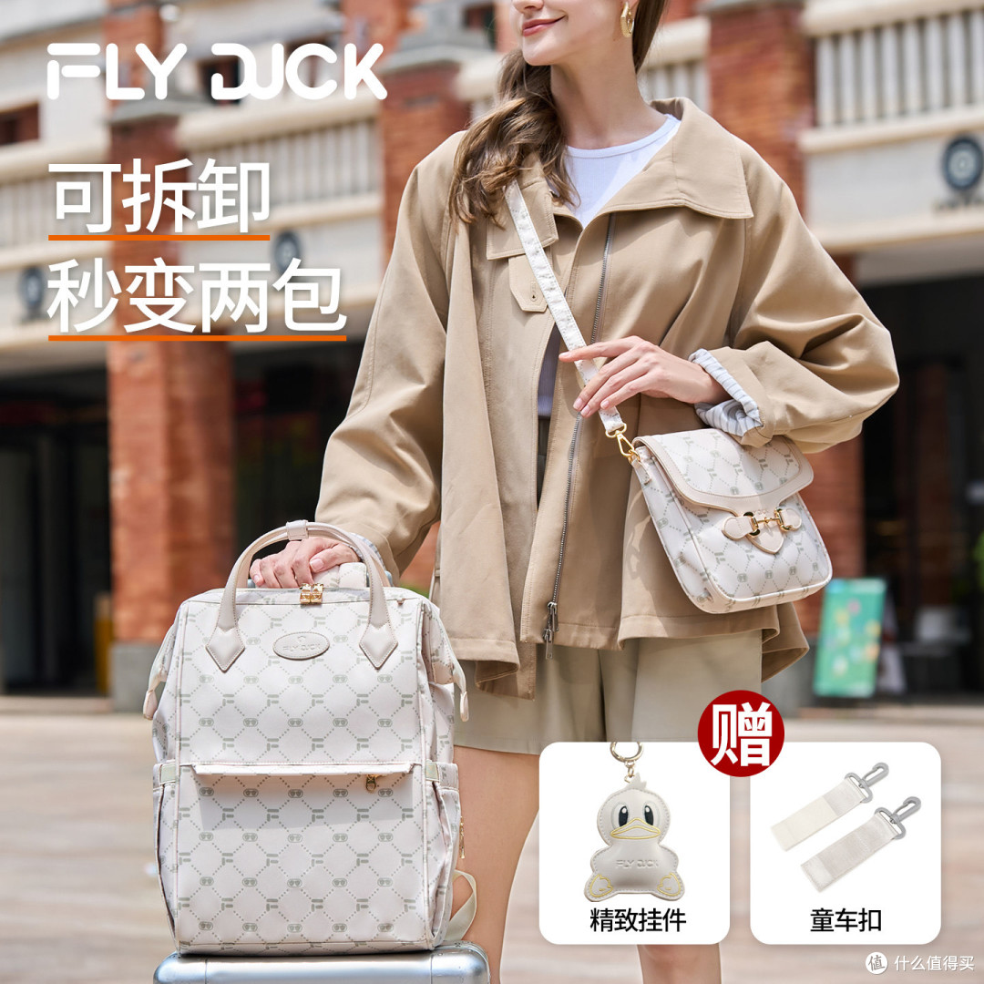 FLYDUCK亲子系列子母妈咪包