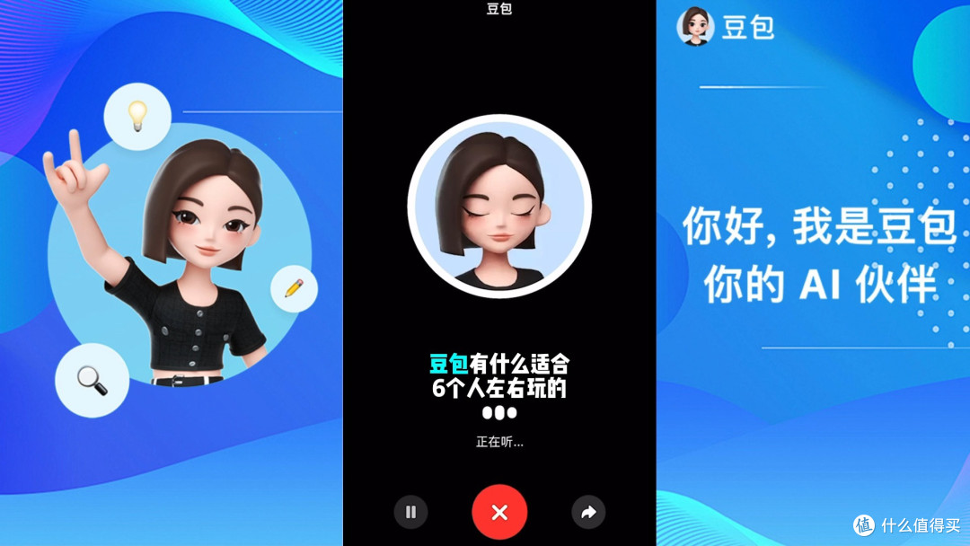 我的生活小帮手——豆包AI