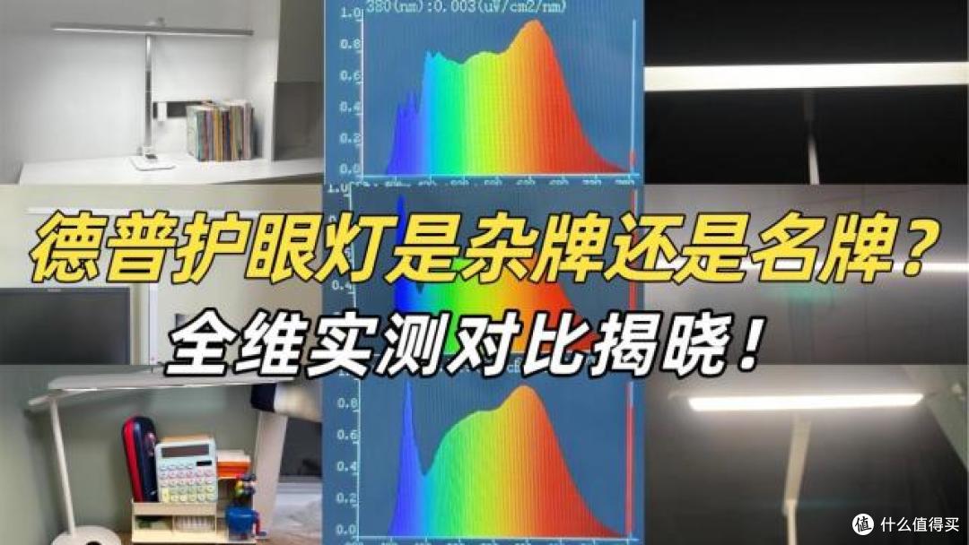 德普护眼灯怎么样?书客、德普、飞利浦护眼灯全维实测对比