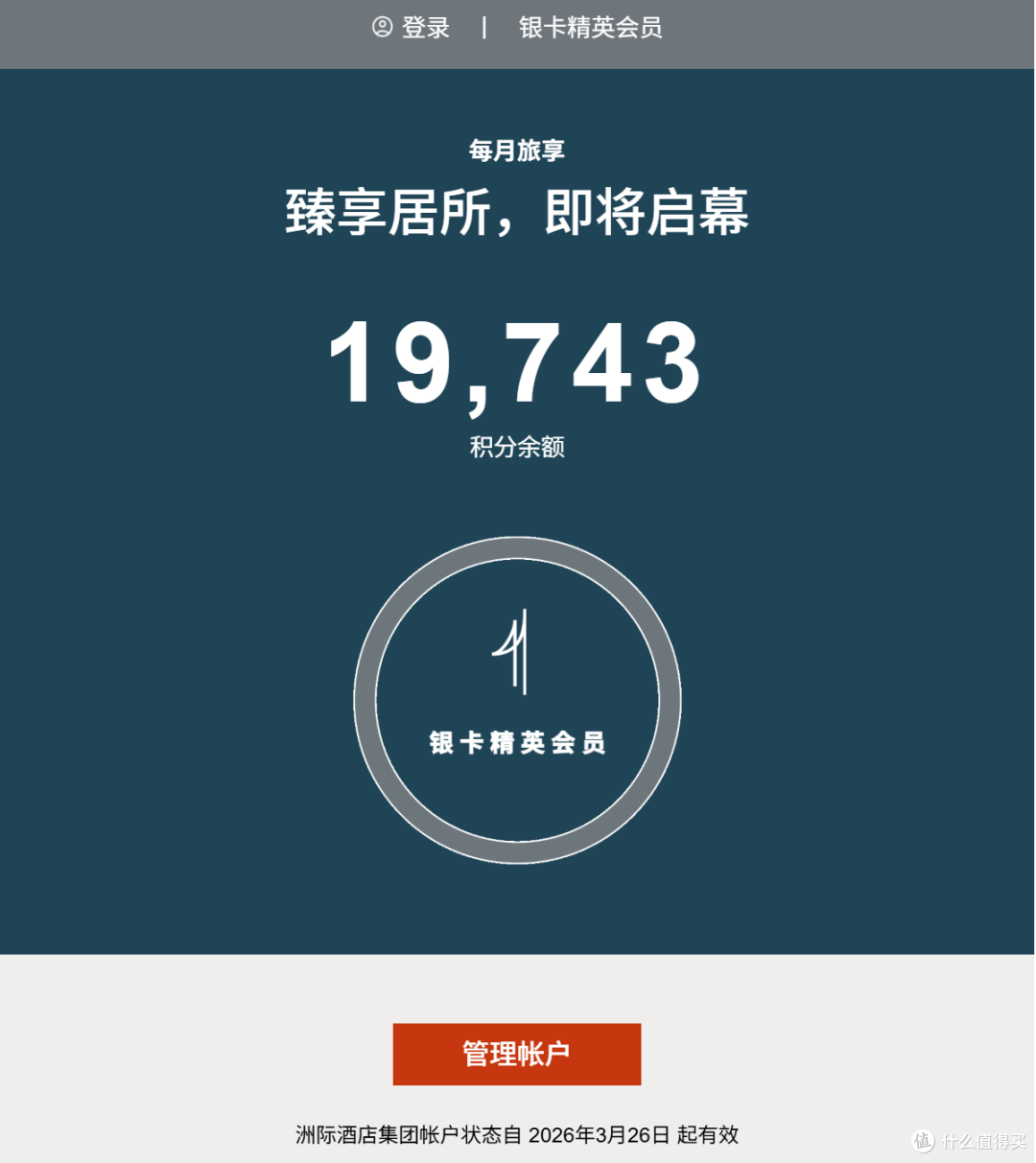 IHG的邮件截图