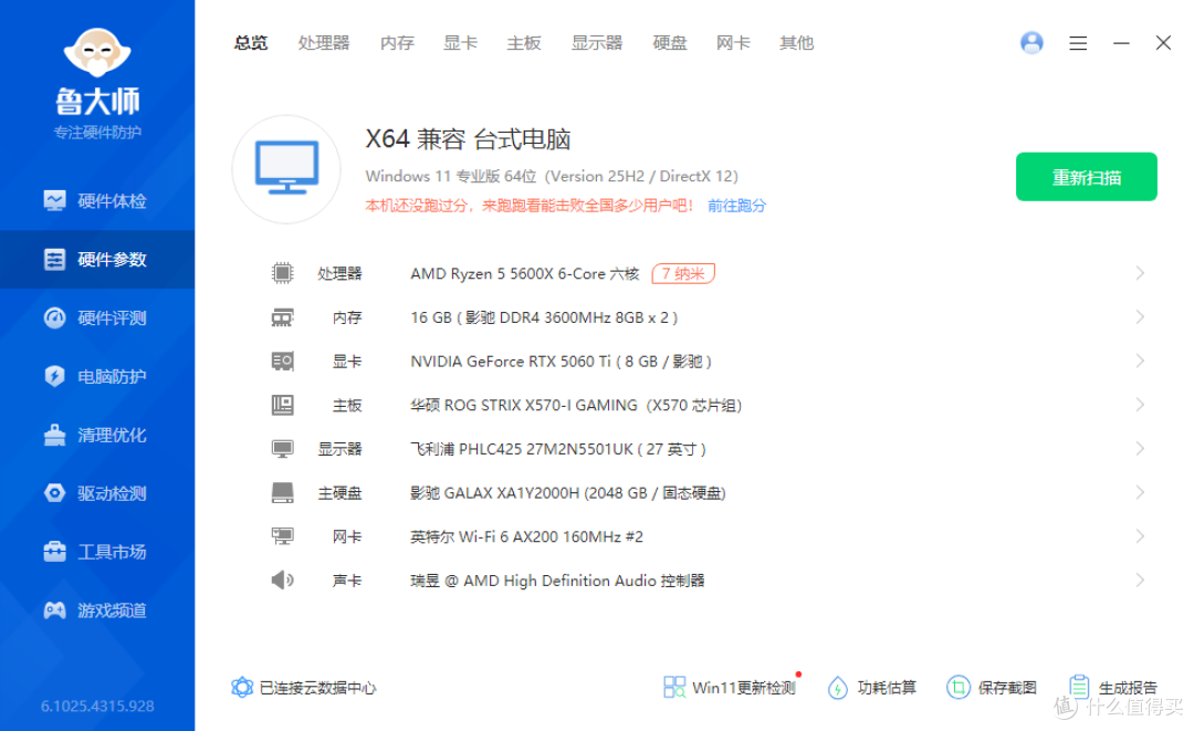 不花冤枉钱!5600X老平台升级5060Ti+高刷显示器带你2K爽玩无压力