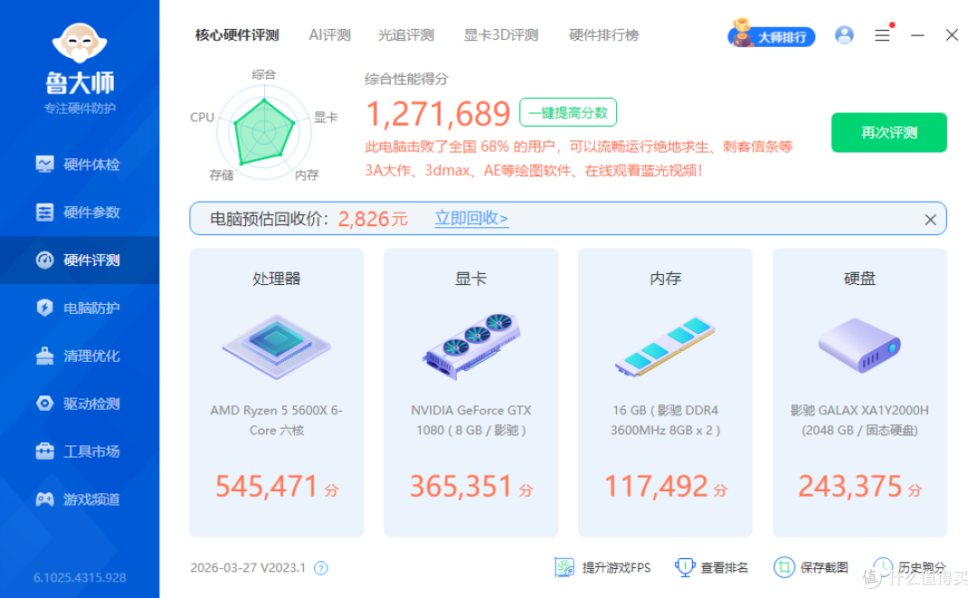 不花冤枉钱!5600X老平台升级5060Ti+高刷显示器带你2K爽玩无压力