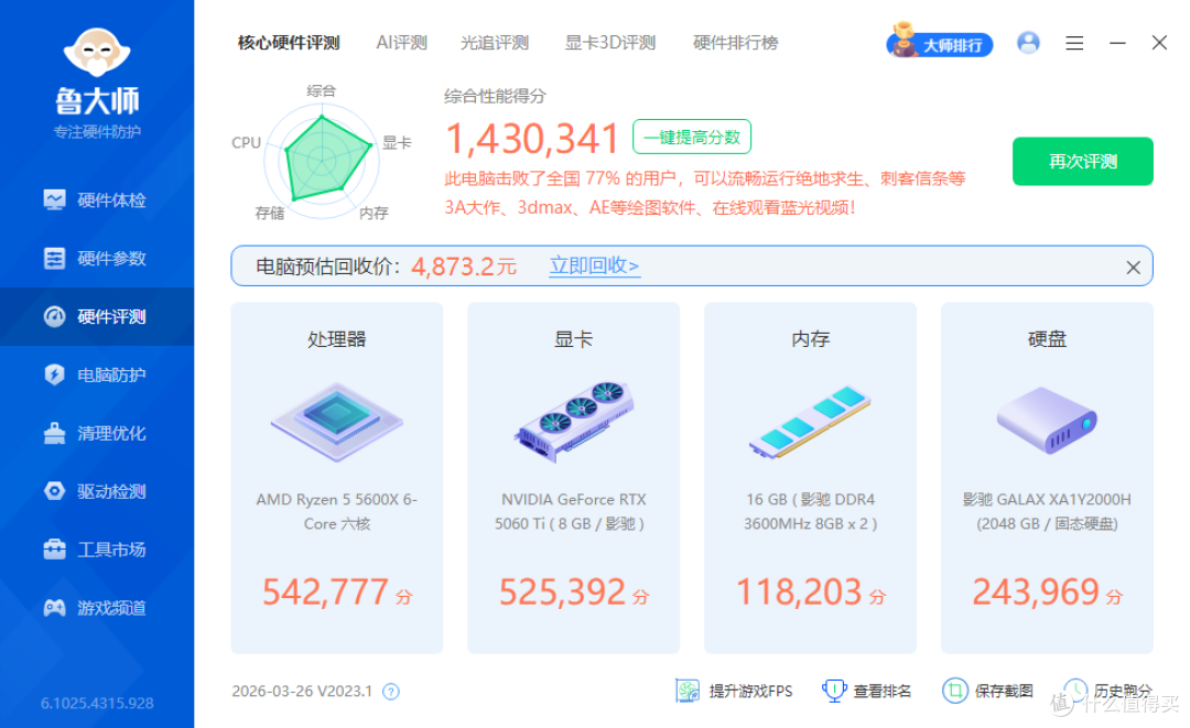 不花冤枉钱!5600X老平台升级5060Ti+高刷显示器带你2K爽玩无压力