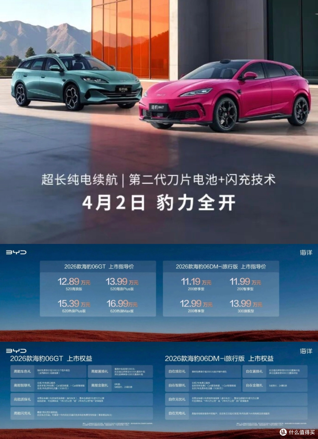 比亚迪海豹06双车上市:充电9分钟,续航2000公里,家庭玩乐都要