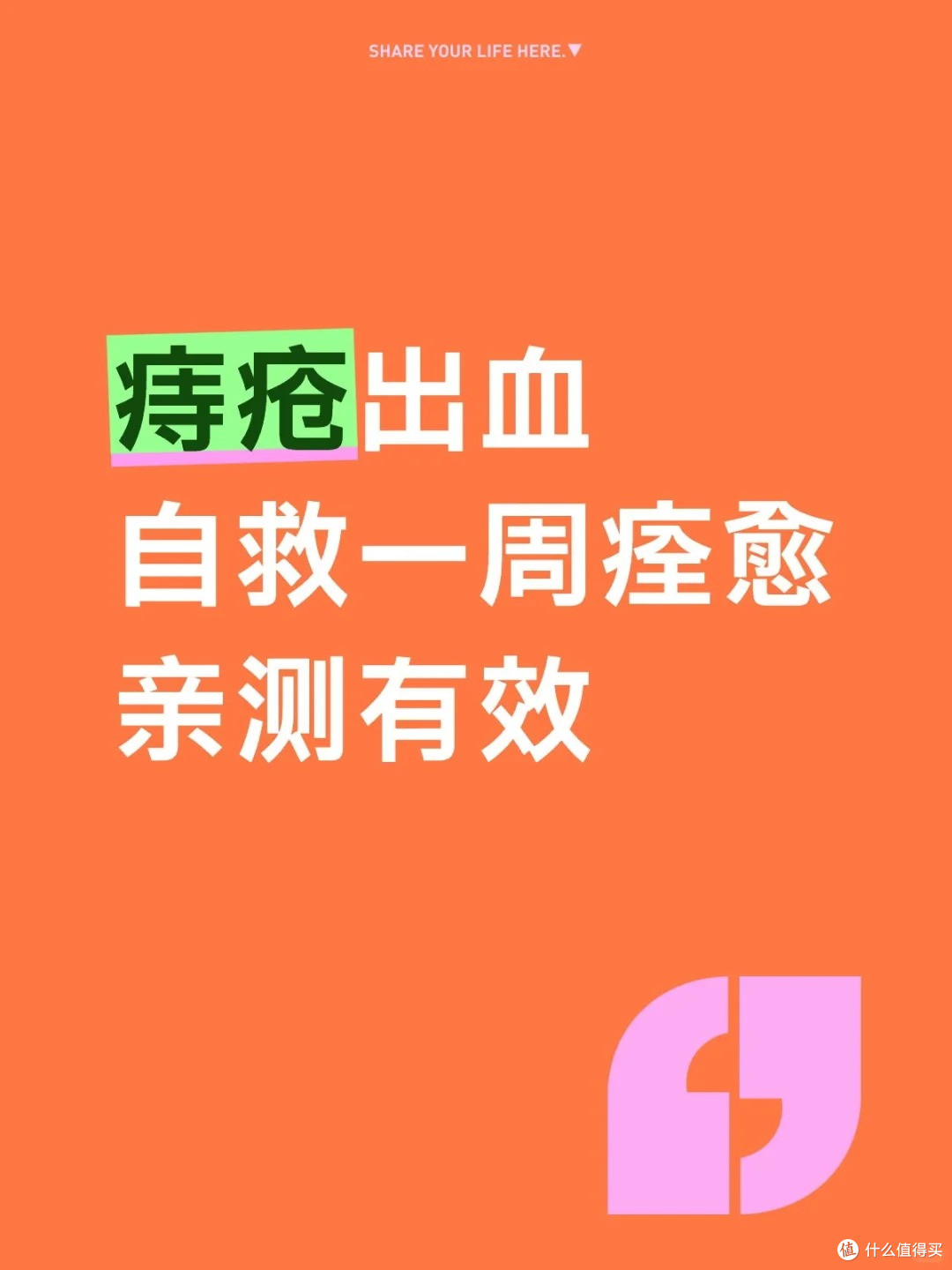 “一周止便血!重度痔疮患者的‘上岸’技巧!