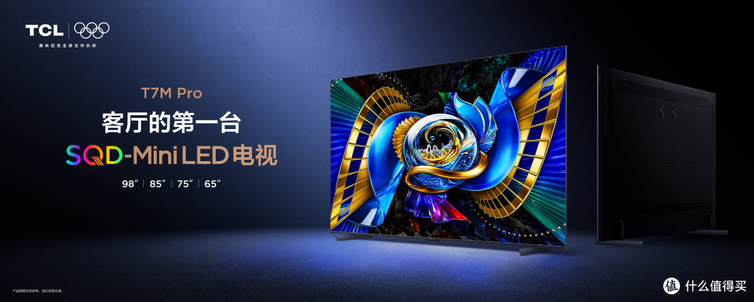 客厅直接封神!TCL T7M Pro 这台 SQD-Mini LED 太会拿捏全家了