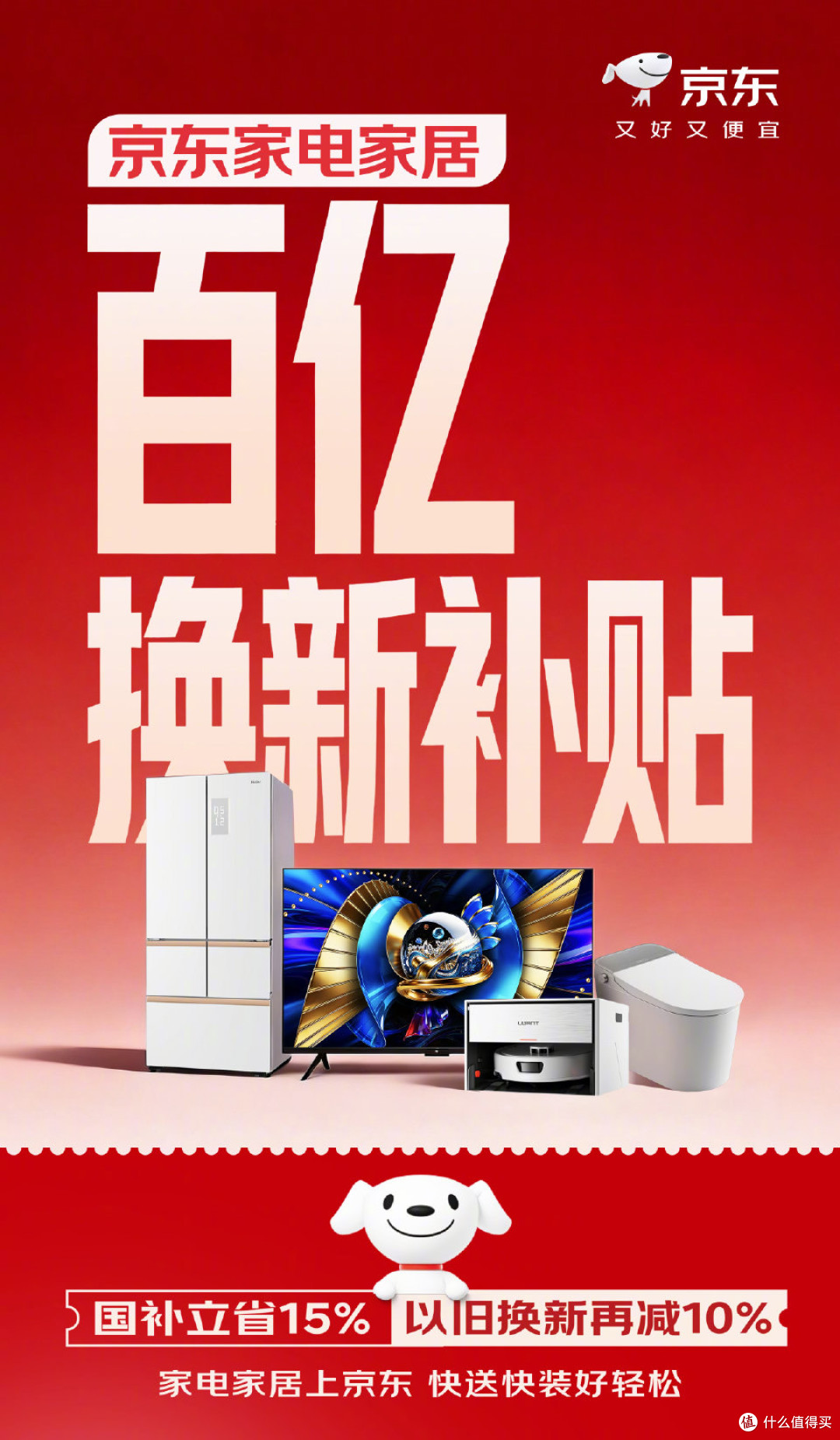 京东放大招了，家电居家换新补贴最高25%
