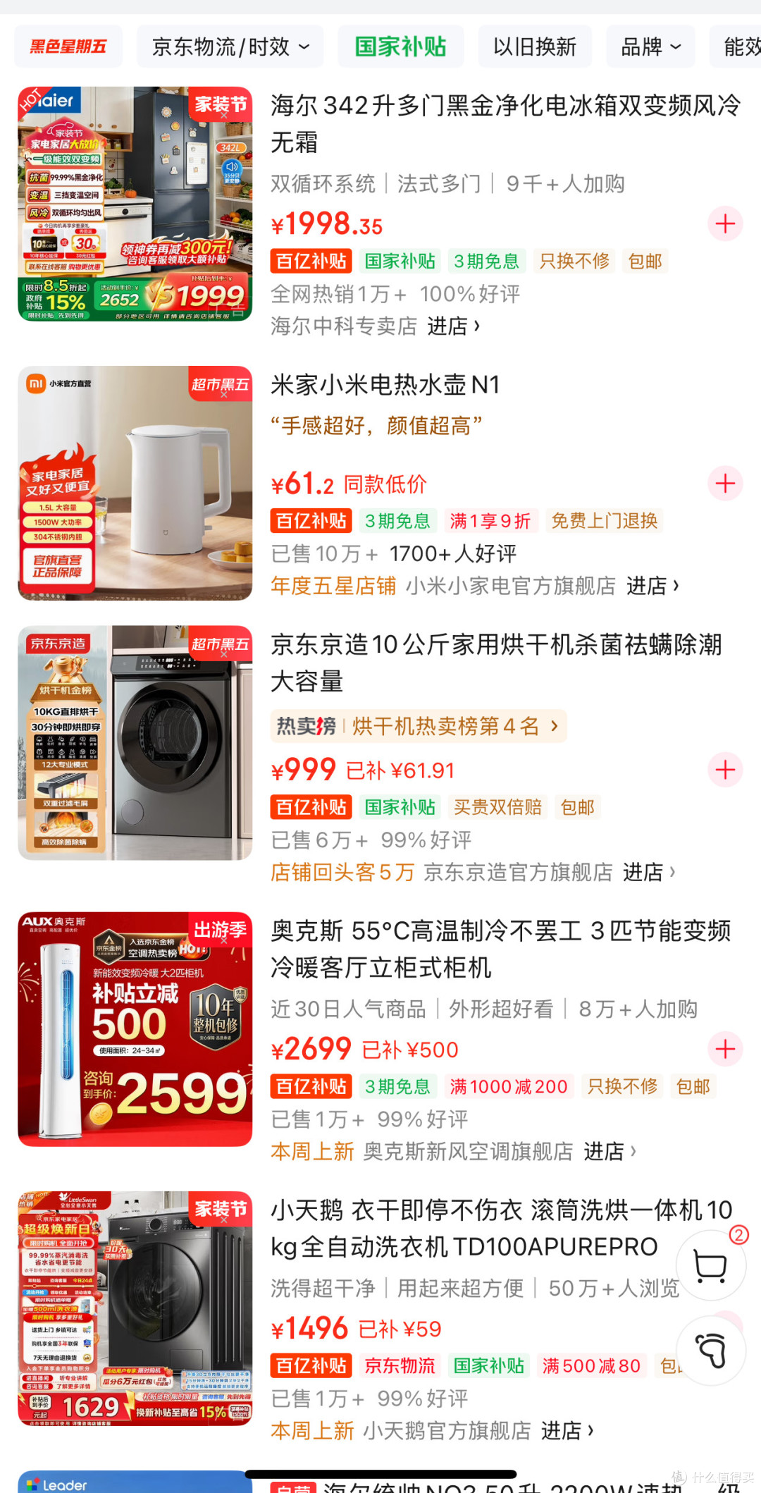 京东放大招了，家电居家换新补贴最高25%