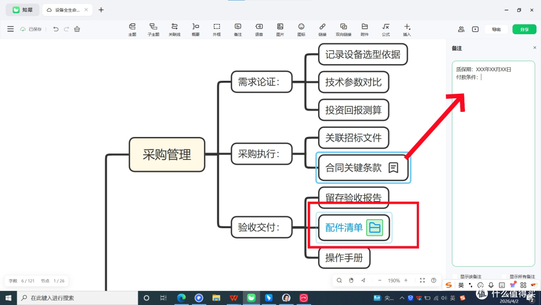 从采购到报废:如何用思维导图做设备全生命周期管理
