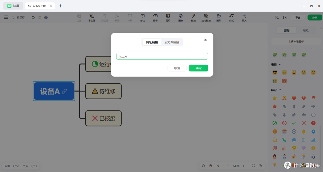 从采购到报废:如何用思维导图做设备全生命周期管理