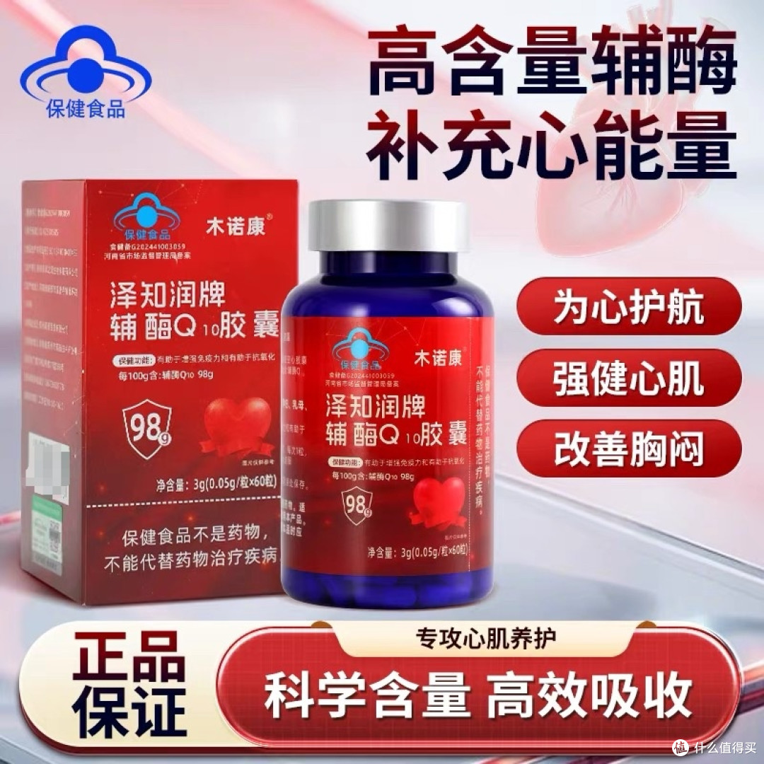 2026辅酶Q10十大品牌排行榜:辅酶Q10哪家品牌靠谱安全?