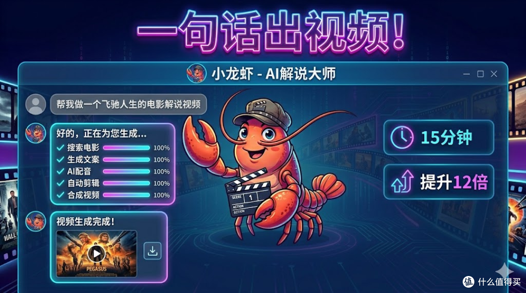 一句话出视频!小龙虾做电影解说有多简单?