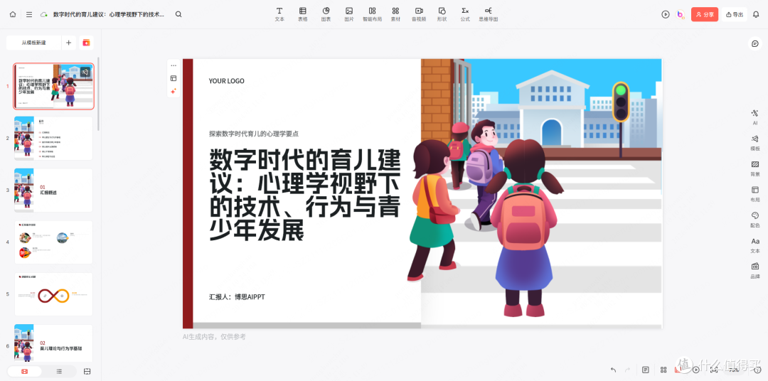 NotebookLM+博思AIPPT搭配使用,做PPT从大半天缩到15分钟