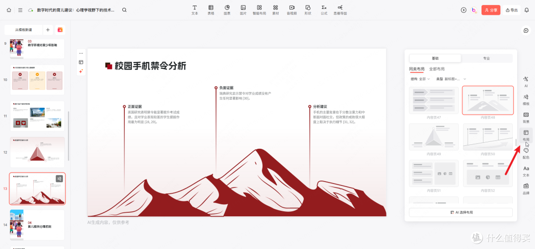 NotebookLM+博思AIPPT搭配使用,做PPT从大半天缩到15分钟